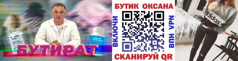 Бутират оксана Купить Донецк